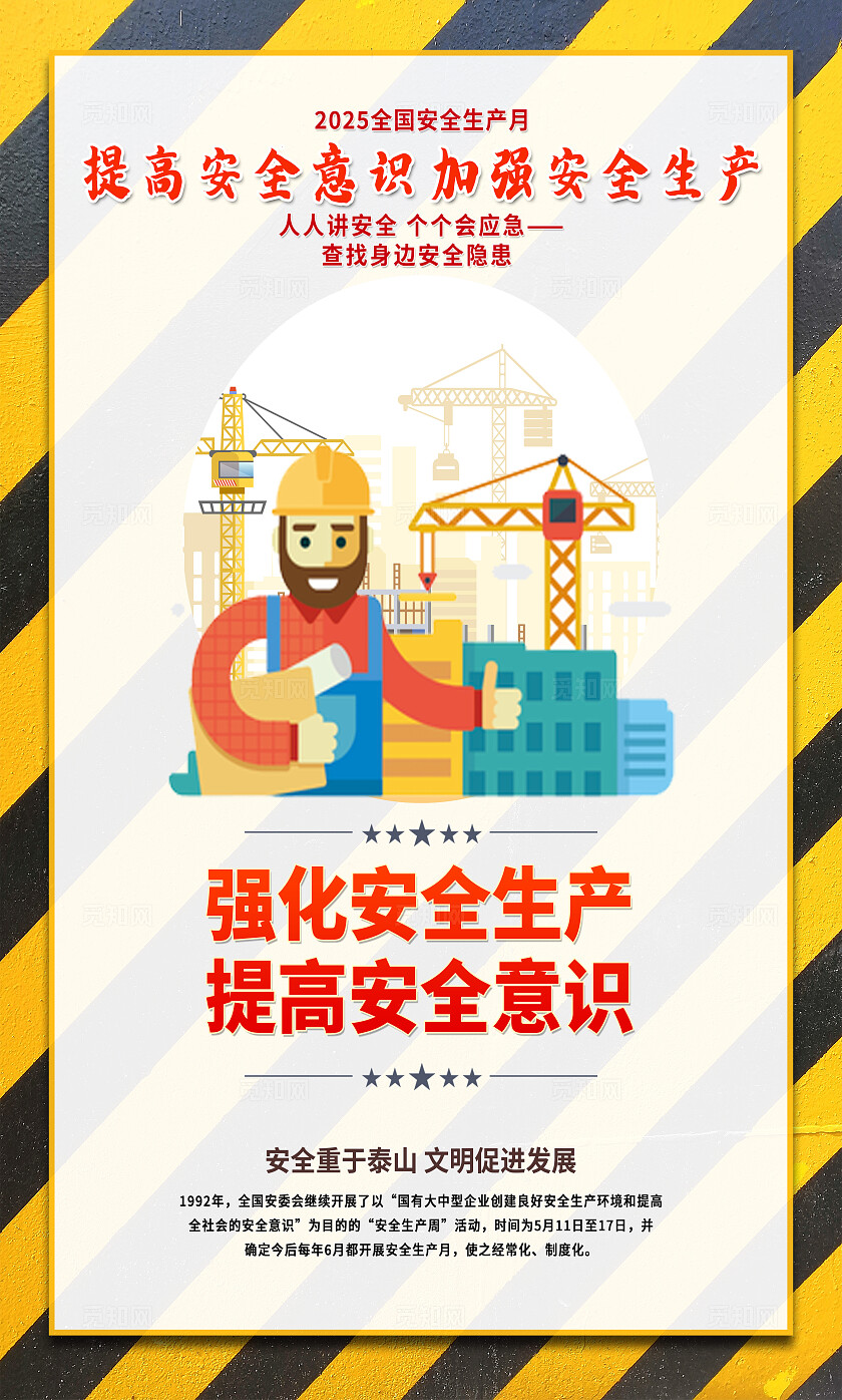 红色大气简约风2025年全国安全生产月宣传套图海报设计模板