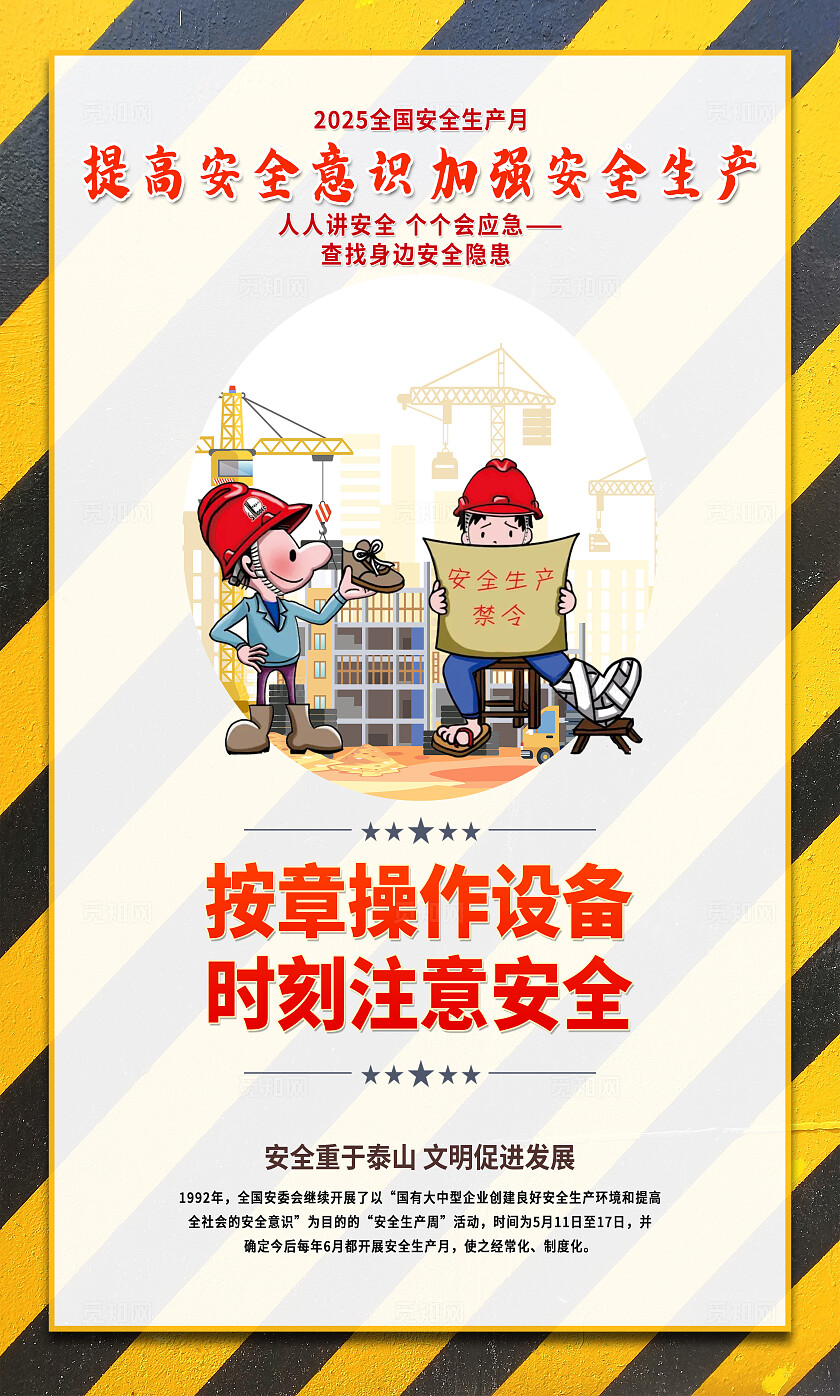 红色大气简约风2025年全国安全生产月宣传套图海报设计模板