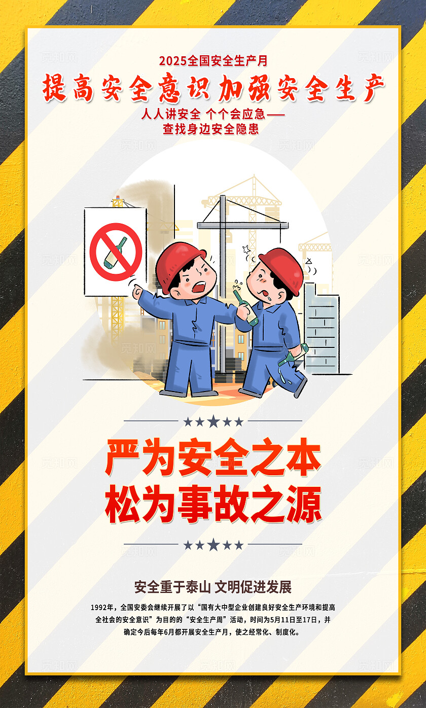 红色大气简约风2025年全国安全生产月宣传套图海报设计模板