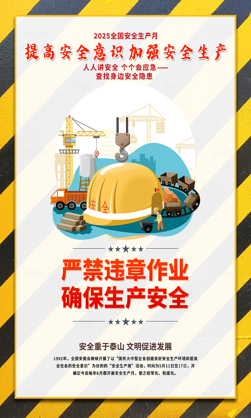 红色大气简约风2025年全国安全生产月宣传套图海报设计模板