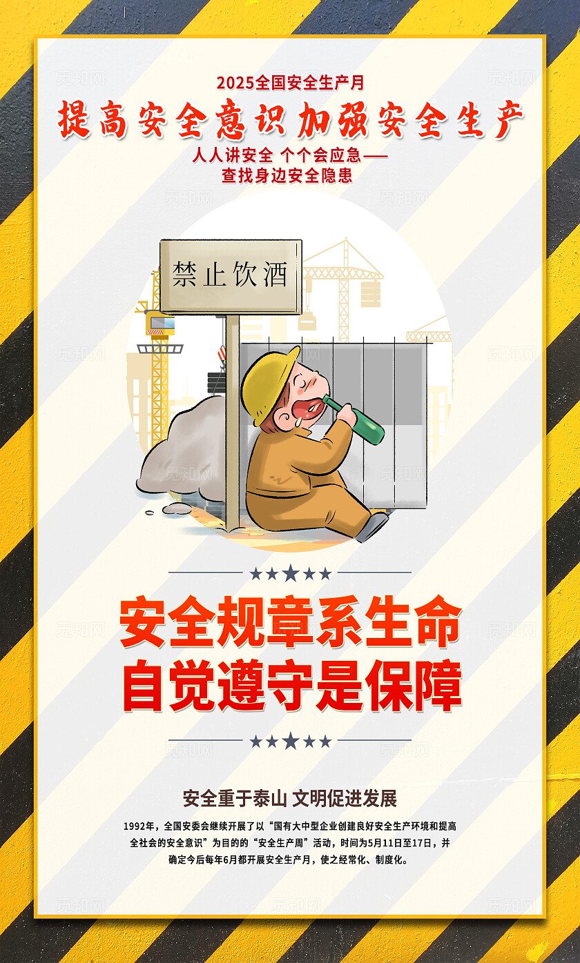 红色大气简约风2025年全国安全生产月宣传套图海报设计模板