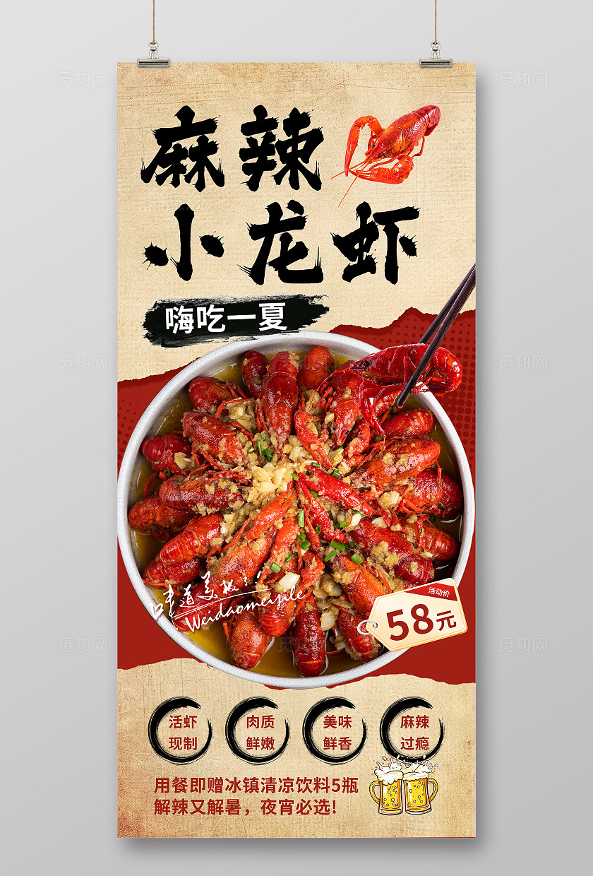 复古大气餐饮美食小吃龙虾海报