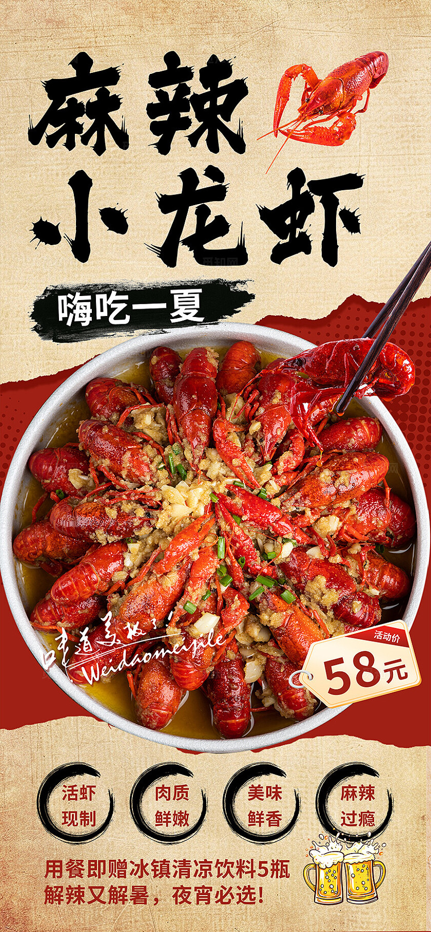 复古大气餐饮美食小吃龙虾海报