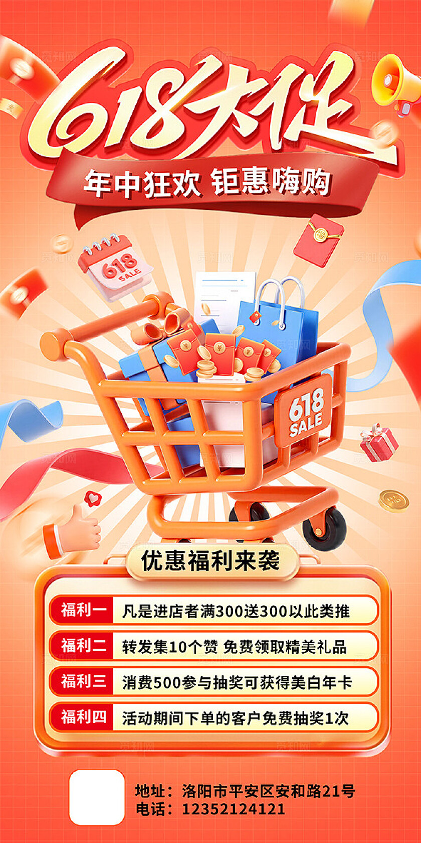 橙色大气促销618大促海报
