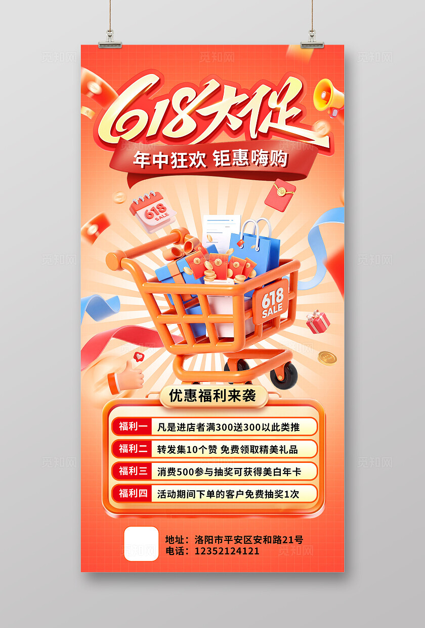 橙色大气促销618大促海报
