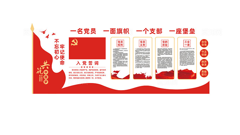 入党誓词党员活动室党建文化墙