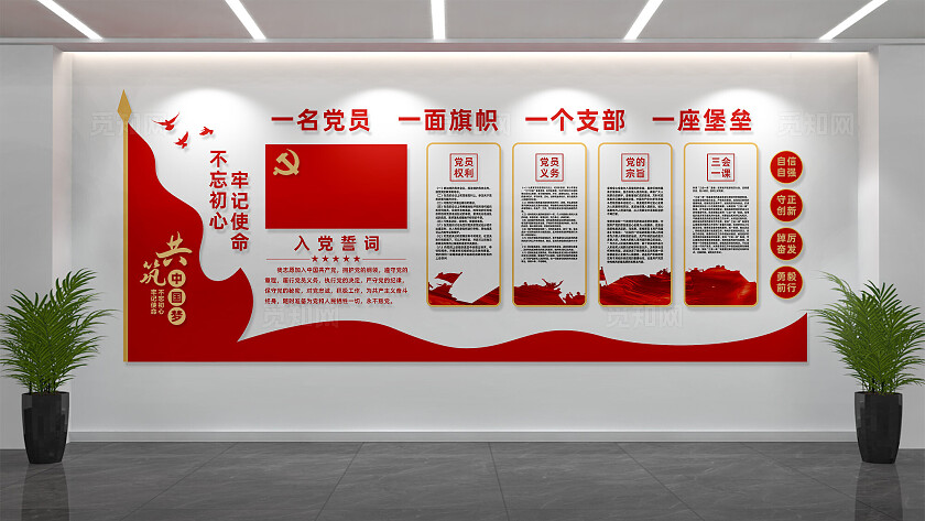 入党誓词党员活动室党建文化墙