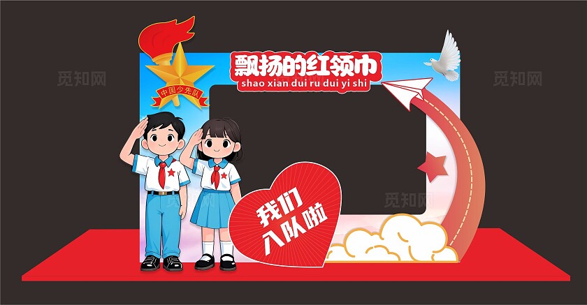 红色简约飘扬的红领巾 中国少先队员 我们入队了 美陈