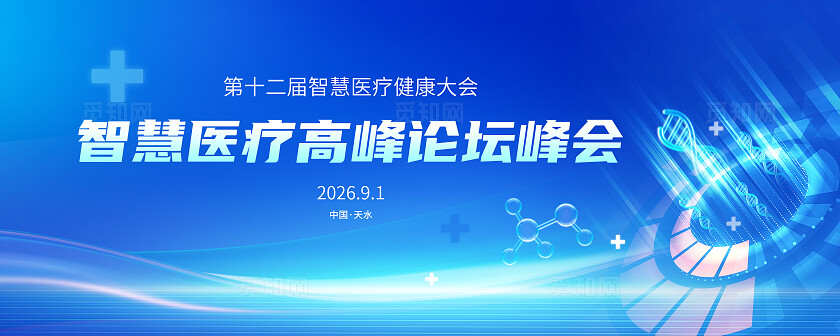 蓝色科技风医疗发展峰会论坛背景展板主