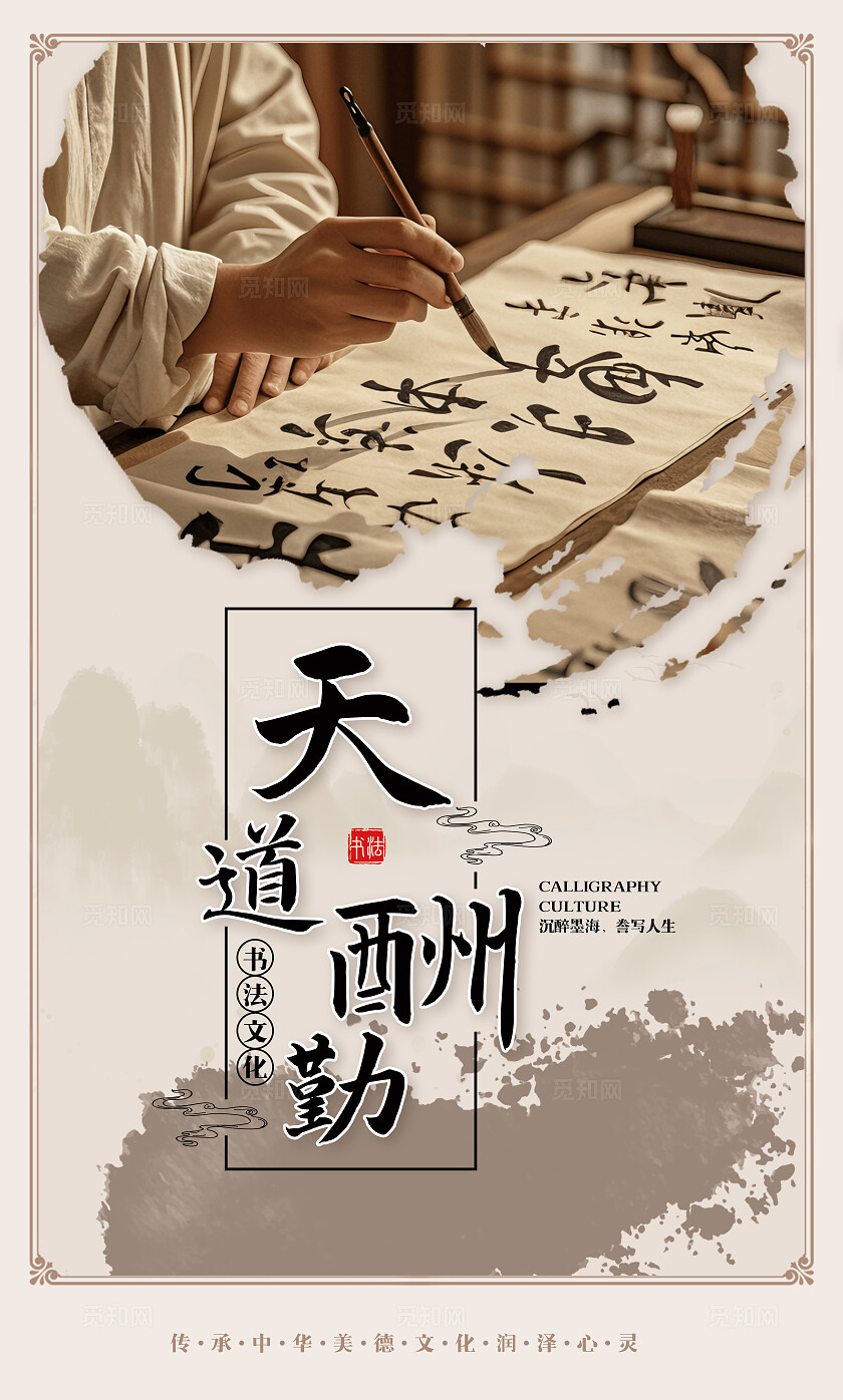 棕色中式套图艺术书法机构宣传套图书法插图插画创意套图