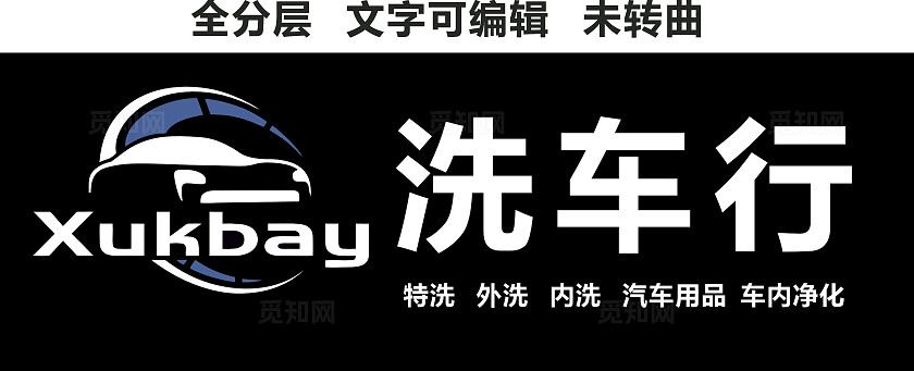 汽车美容洗车精洗汽车用品招牌