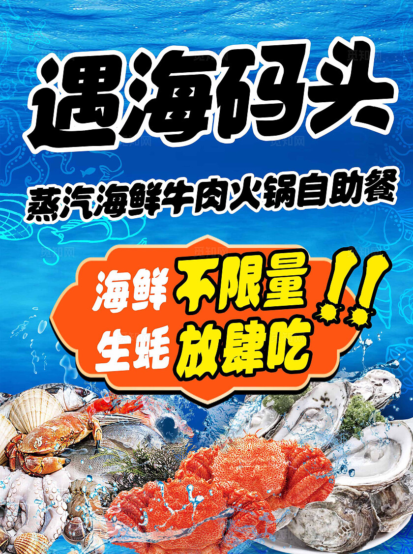 海鲜 海报