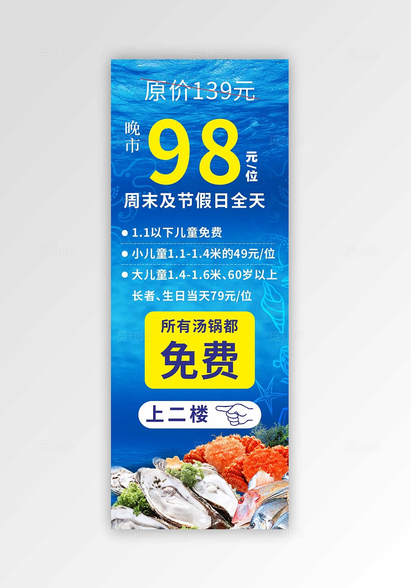 海鲜海报