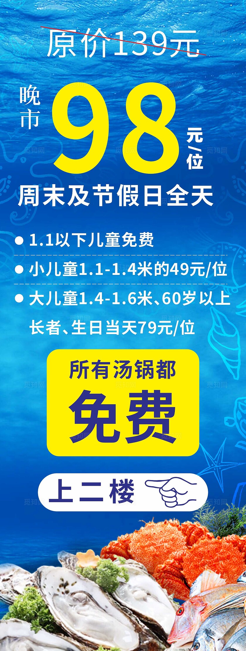 海鲜海报