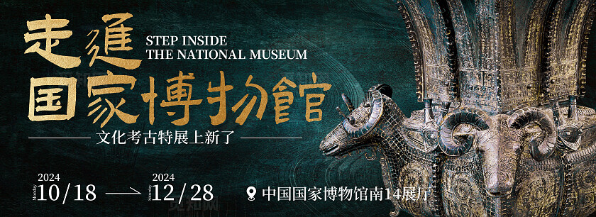 “走进国家博物馆”展览画板设计模版