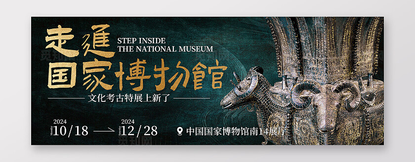 “走进国家博物馆”展览画板设计模版