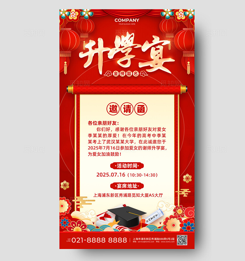 红色剪纸风2025高考升学宴邀请函手机文案海报