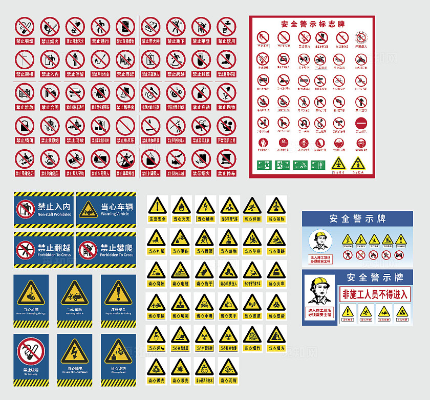安全警示牌安全标识牌安全提示牌保障安全警示标识