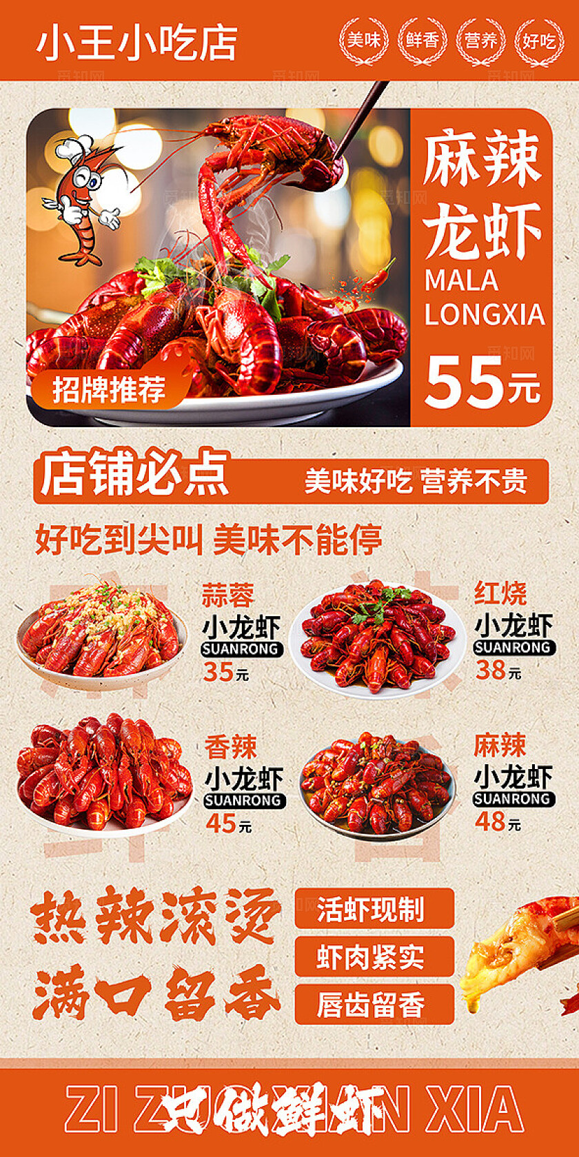橙色复古美食餐饮龙虾海报