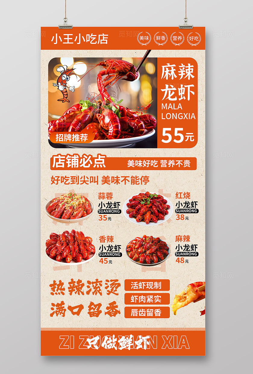 橙色复古美食餐饮龙虾海报