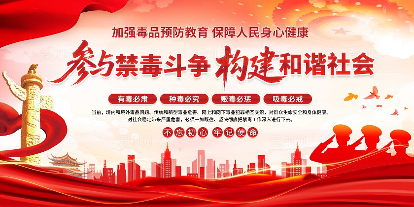 禁毒宣传展板