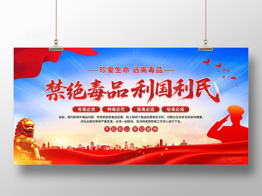 禁毒宣传展板