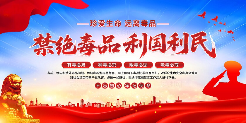 禁毒宣传展板