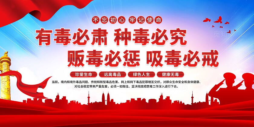 禁毒宣传展板