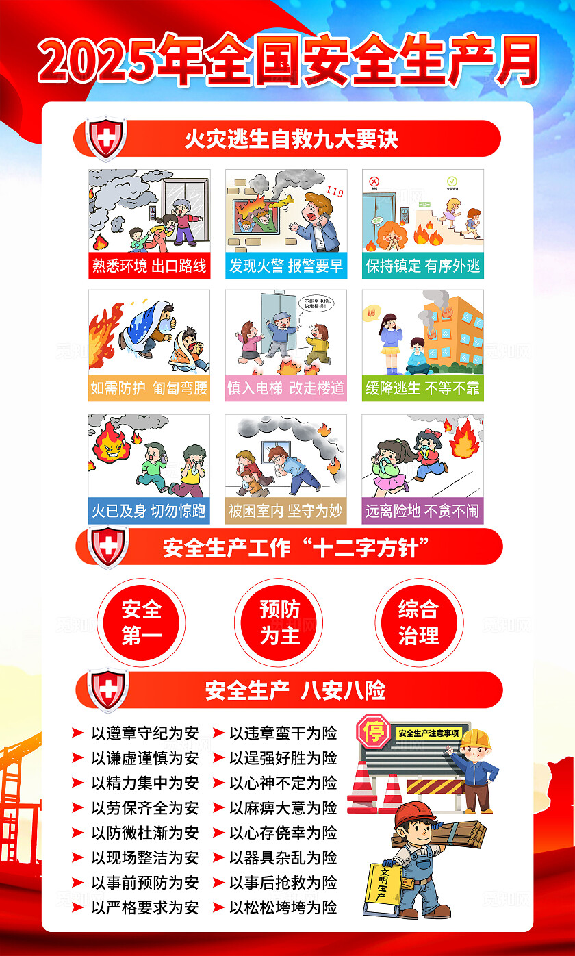 红色简约风2025年全国安全生产月宣传套图海报设计模板