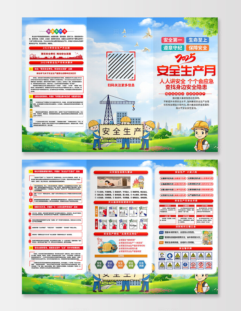 绿色简约卡通安全月三折页2025全国安全生产月