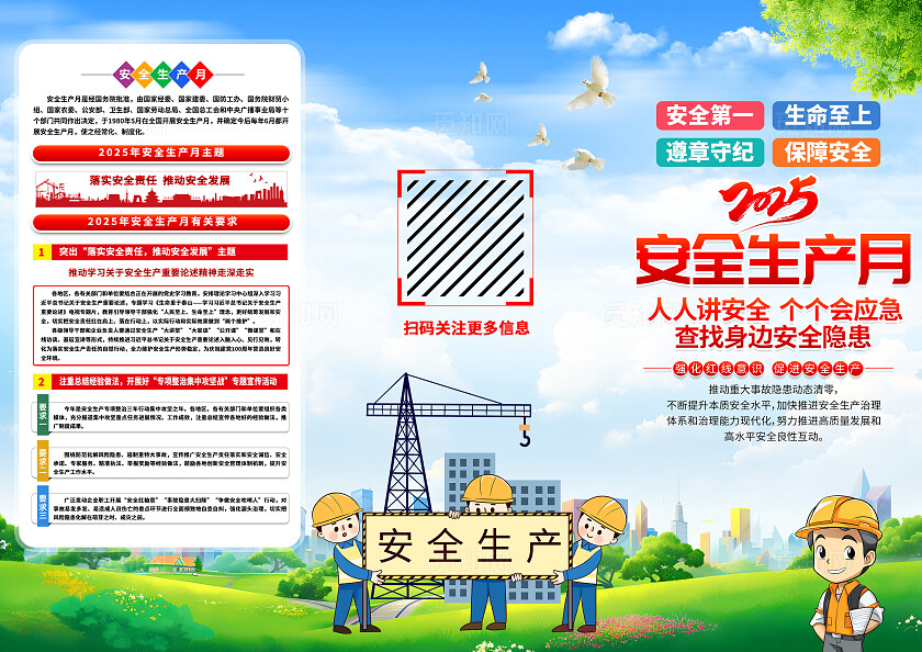 绿色简约卡通安全月三折页2025全国安全生产月
