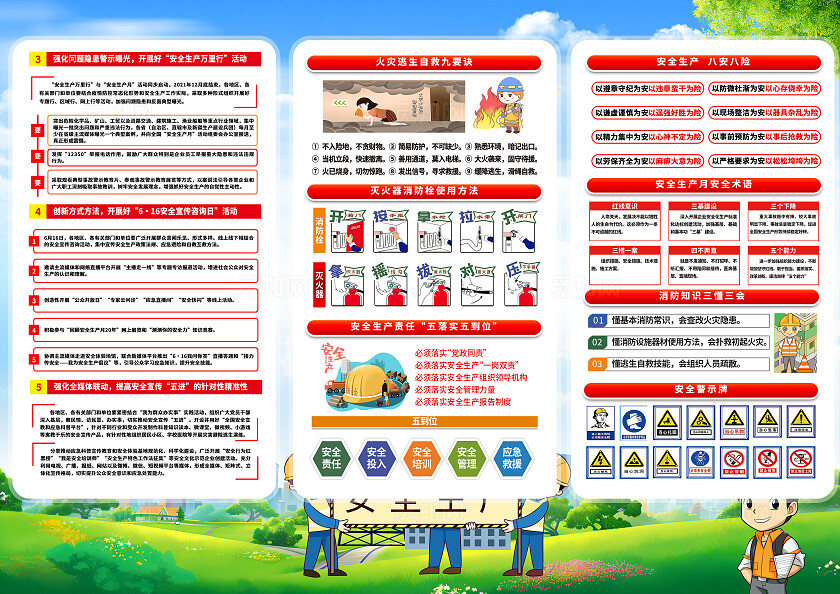 绿色简约卡通安全月三折页2025全国安全生产月