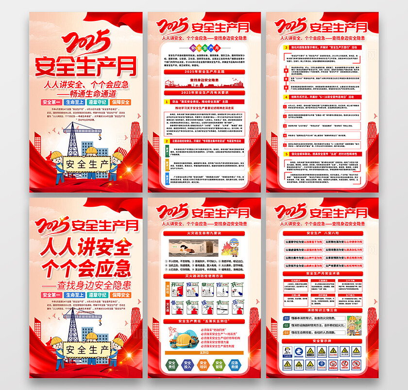 2025年全国安全生产月红色简约安全生产月海报2025全国安全生产月