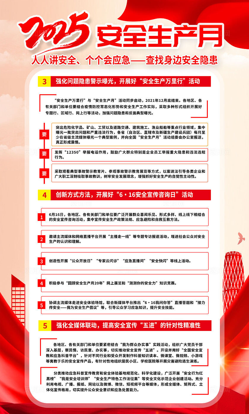 2025年全国安全生产月红色简约安全生产月海报2025全国安全生产月