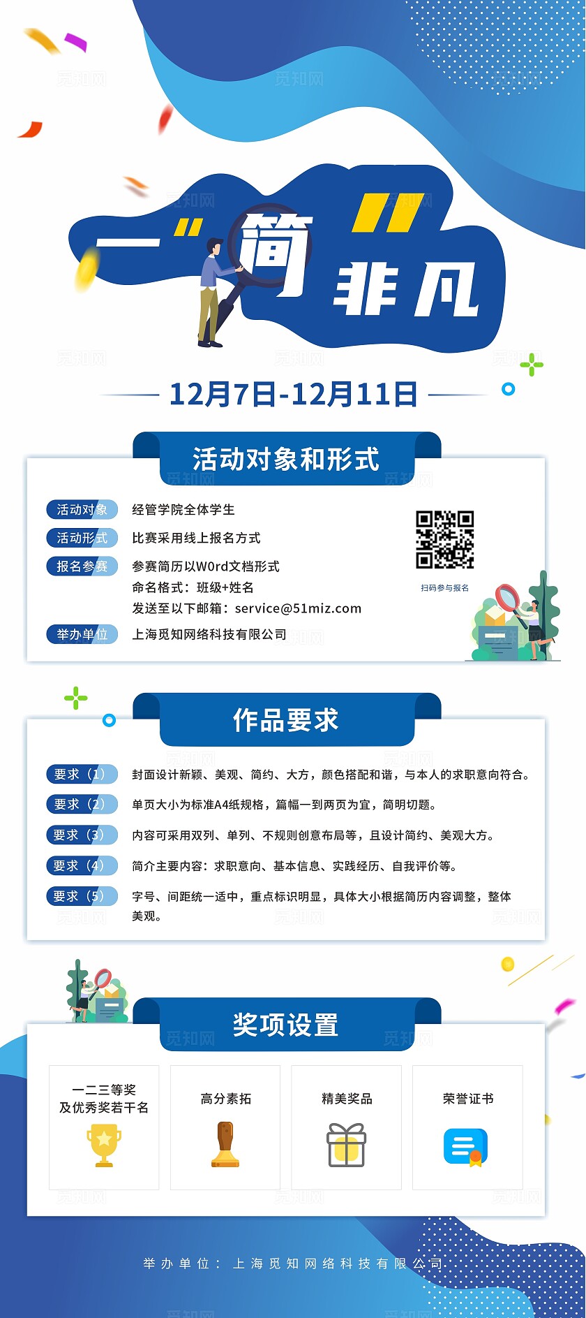 蓝色渐变弧形矢量简约校园简历比赛招聘易拉宝展架海报