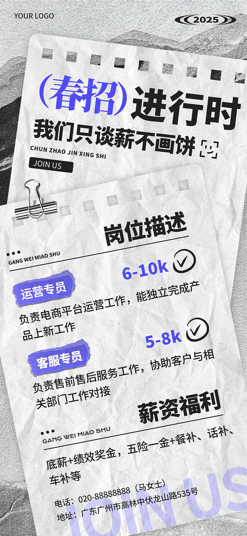 企业招聘手机商务海报物料