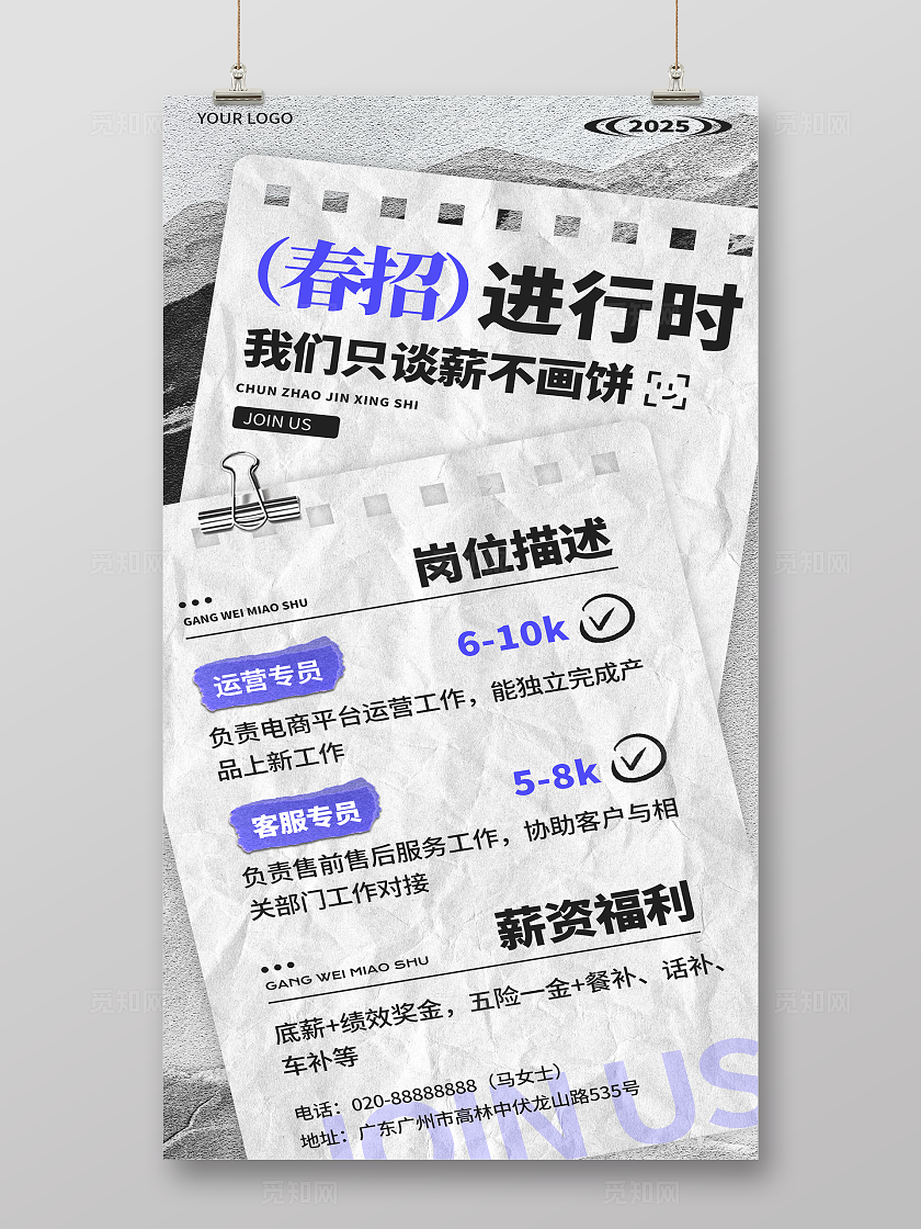 企业招聘手机商务海报物料