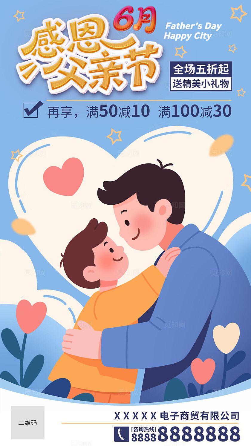 蓝色系创意温馨父亲节插画风促销海报
