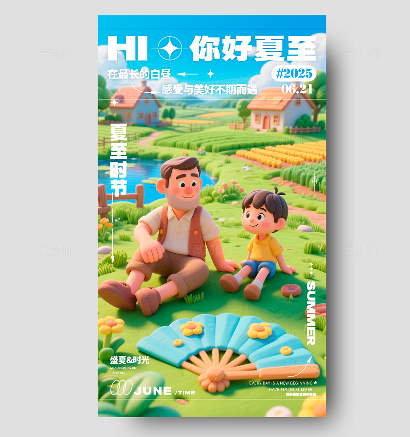 绿色3D风格你好夏至夏至宣传海报夏至海报夏至节气海报节气海报