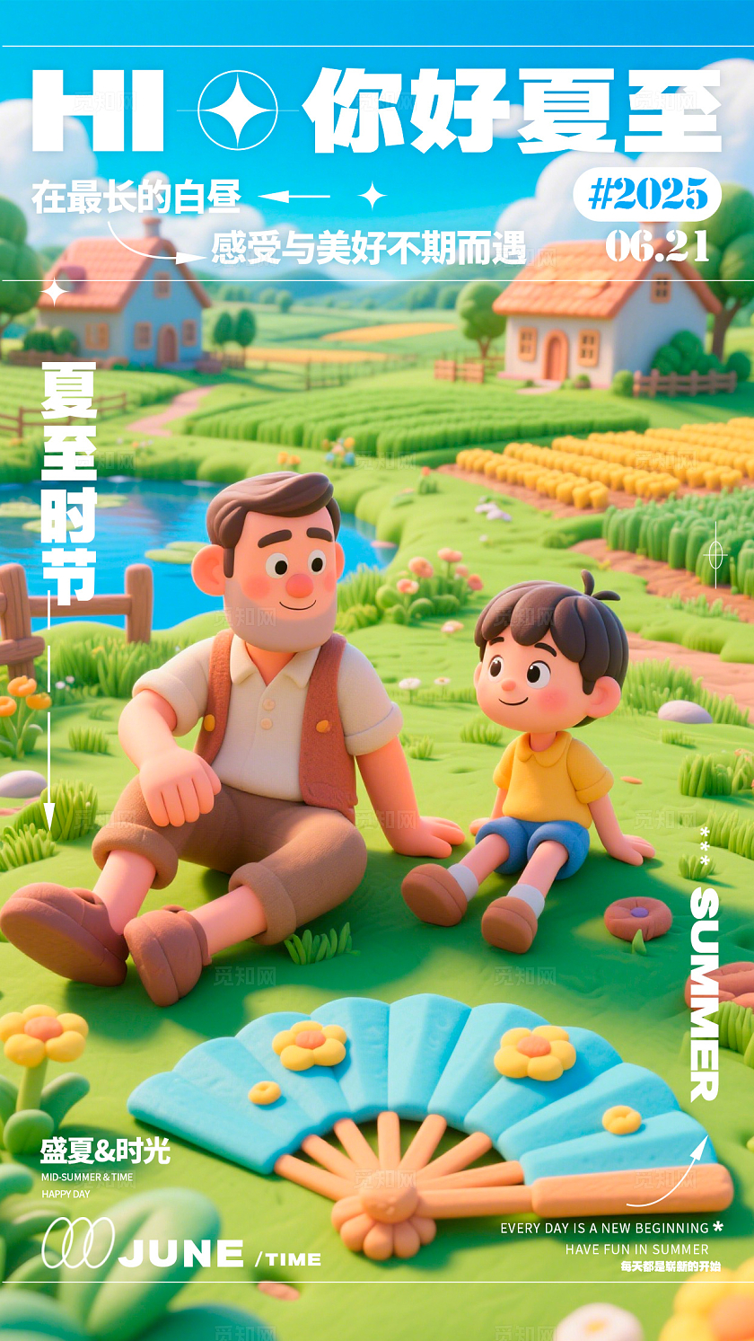 绿色3D风格你好夏至夏至宣传海报夏至海报夏至节气海报节气海报