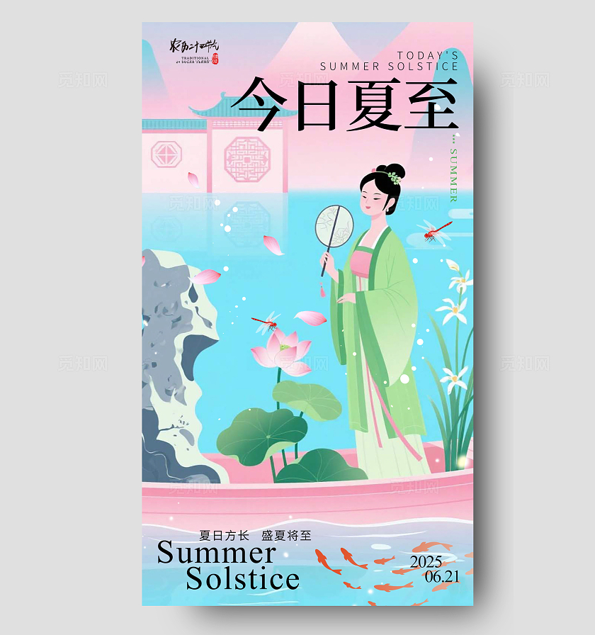 渐变色古风插画风格今日夏至夏至宣传海报夏至海报节气海报夏至