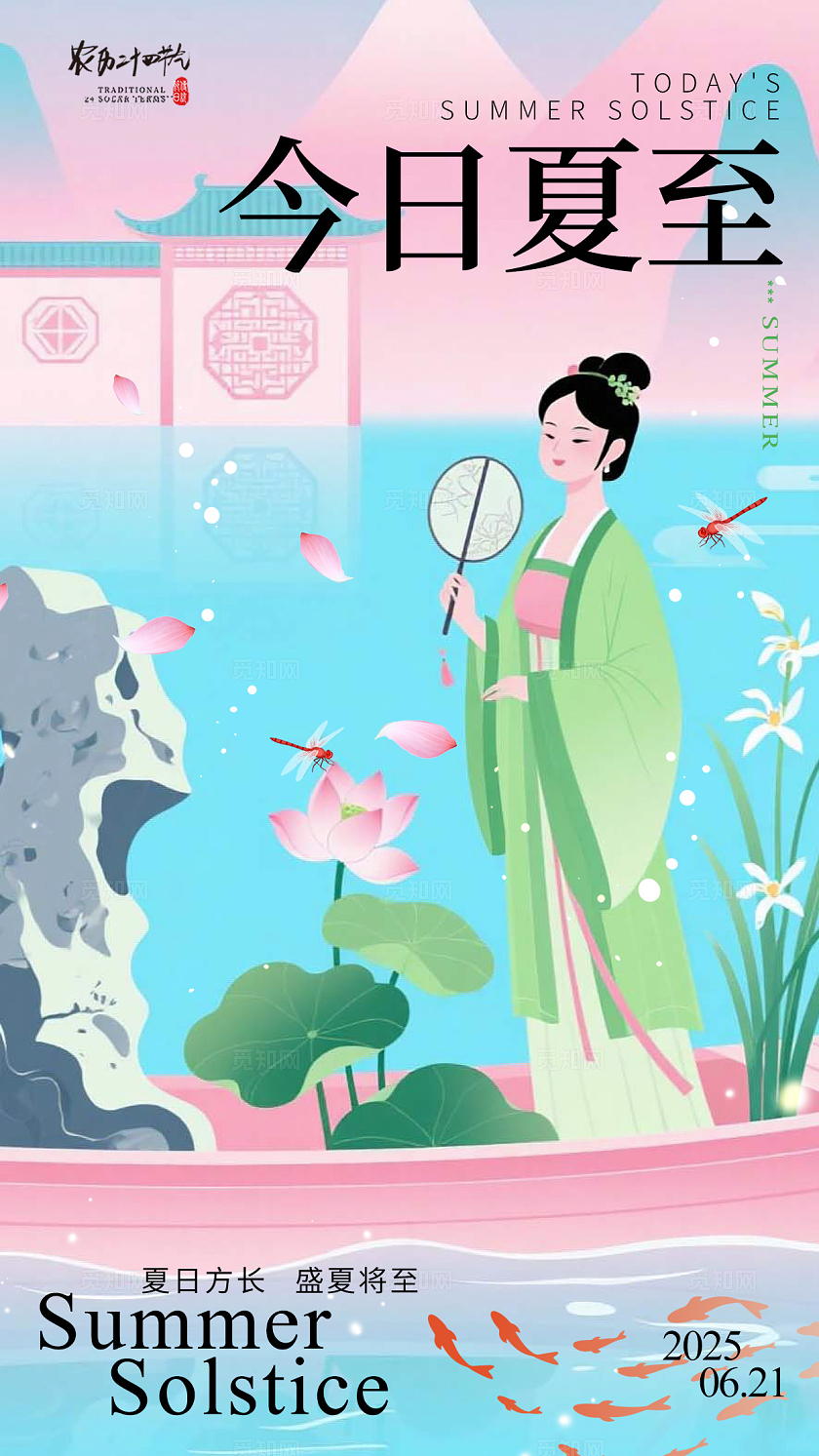 渐变色古风插画风格今日夏至夏至宣传海报夏至海报节气海报夏至