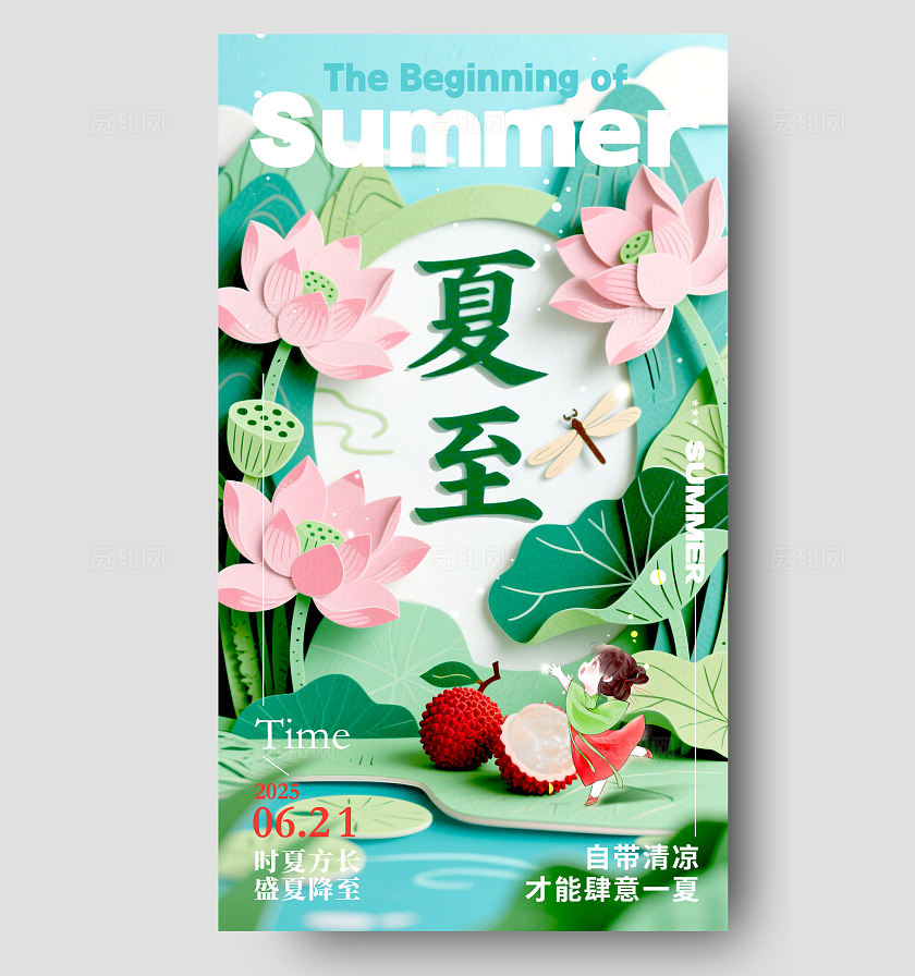 绿色剪纸风格夏至夏至宣传海报夏至海报节气海报
