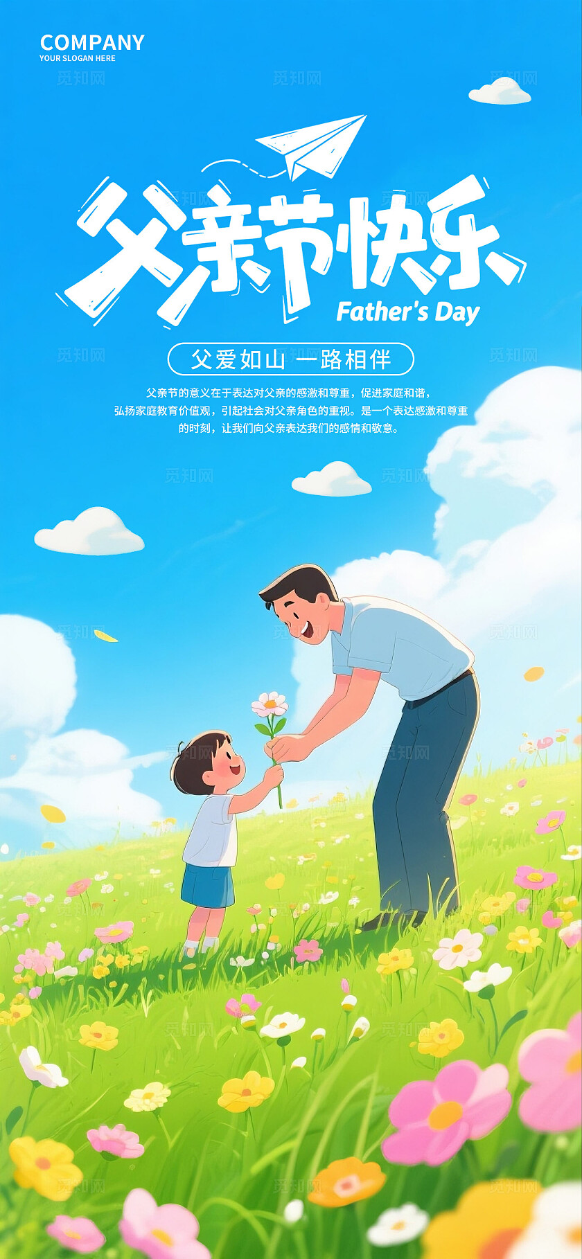 父亲节手机海报