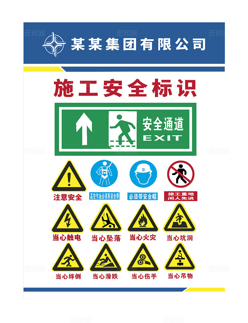 全警示牌安全标识牌安全提示牌保障安全警示标识遵章守纪警示标识