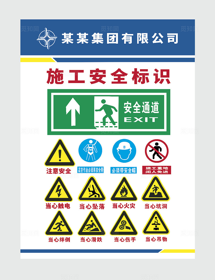 全警示牌安全标识牌安全提示牌保障安全警示标识遵章守纪警示标识