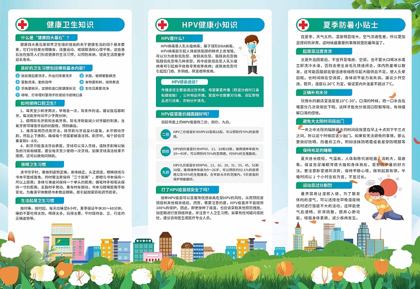 夏季健康知识宣传三折页