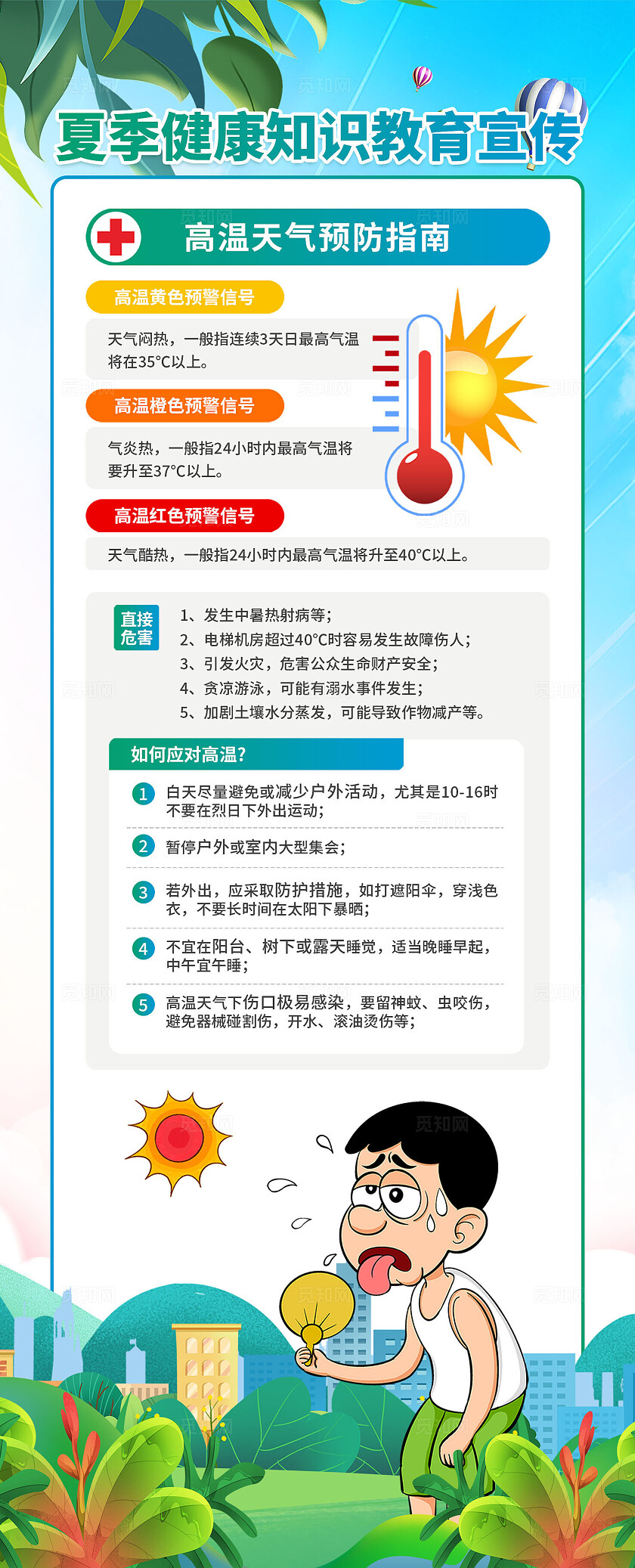 夏季健康知识宣传易拉宝