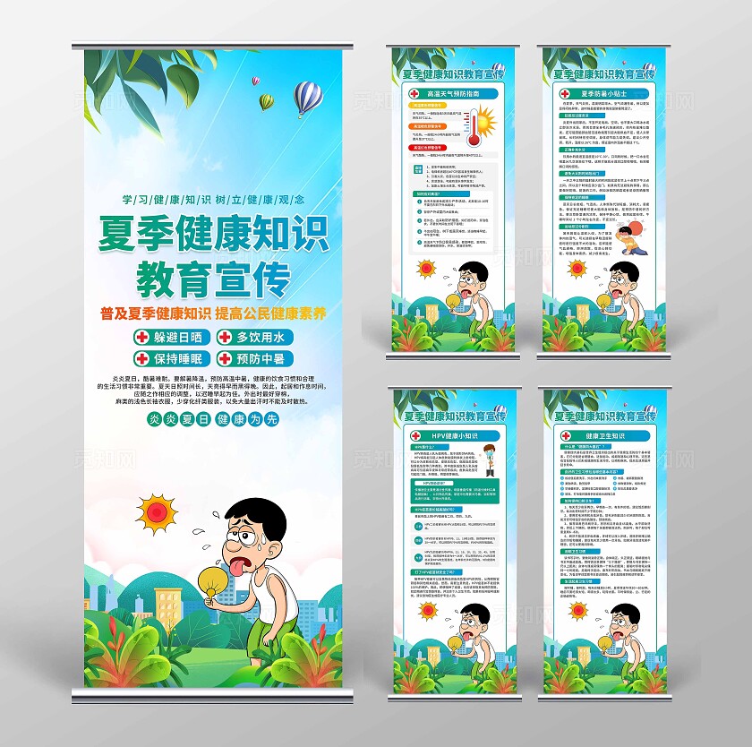 夏季健康知识宣传易拉宝