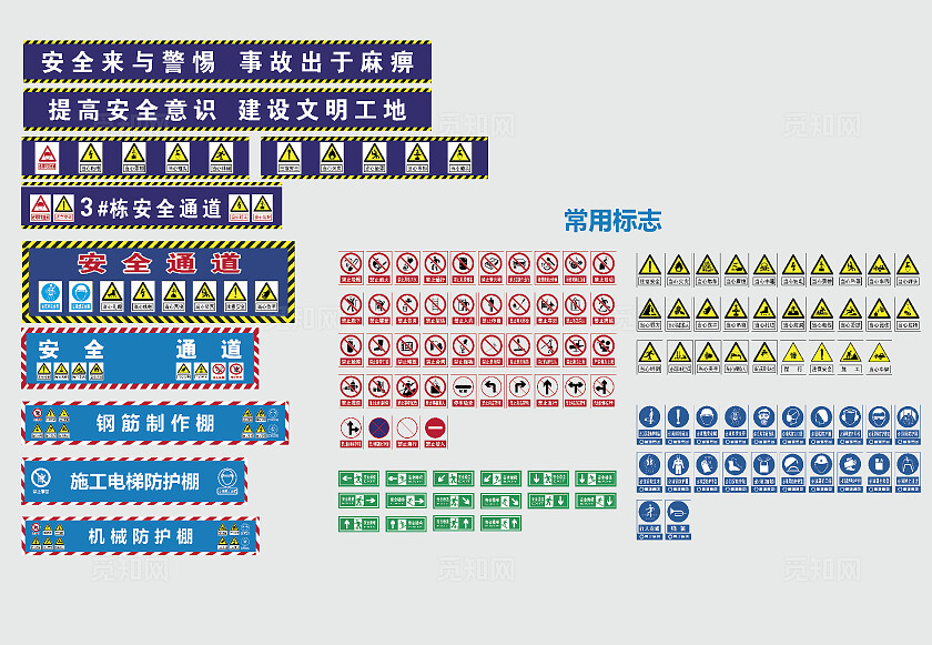 全警示牌安全标识牌安全提示牌保障安全警示标识遵章守纪警示标识